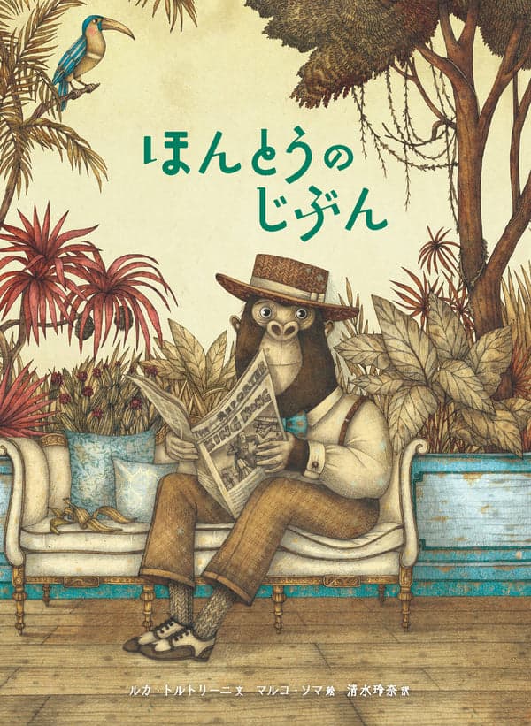 『ほんとうのじぶん』の表紙